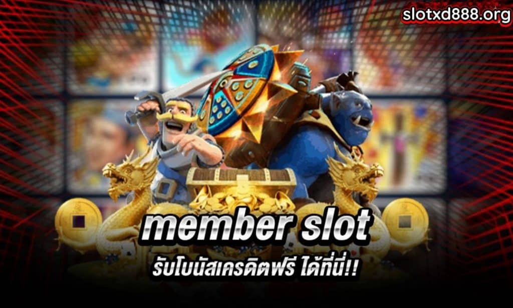 member slot-เว็บตรง